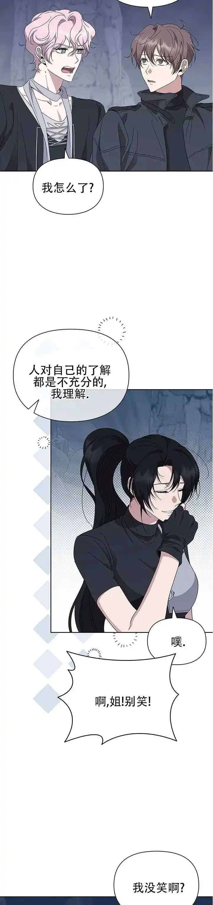 《非正式结局》第21话 第4页