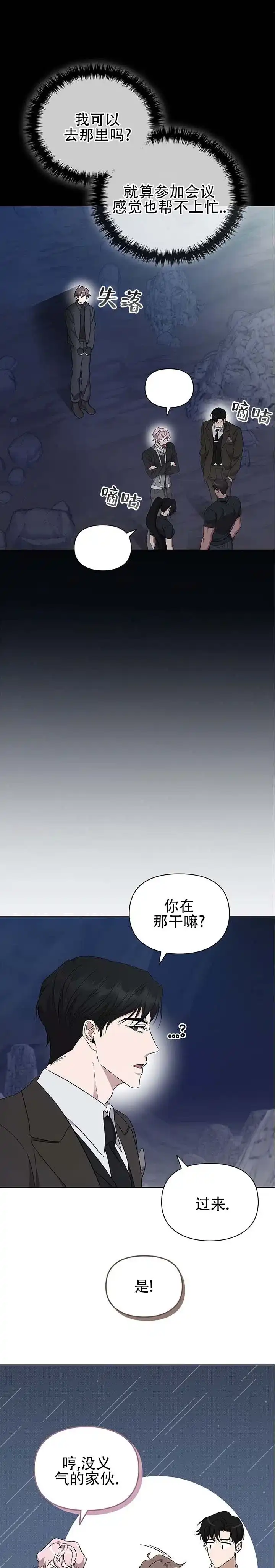 《非正式结局》第21话 第2页