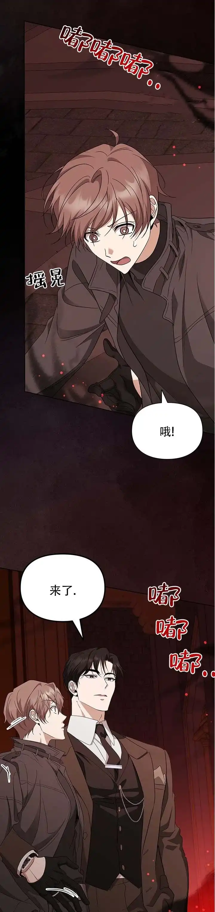 《非正式结局》第21话 第8页