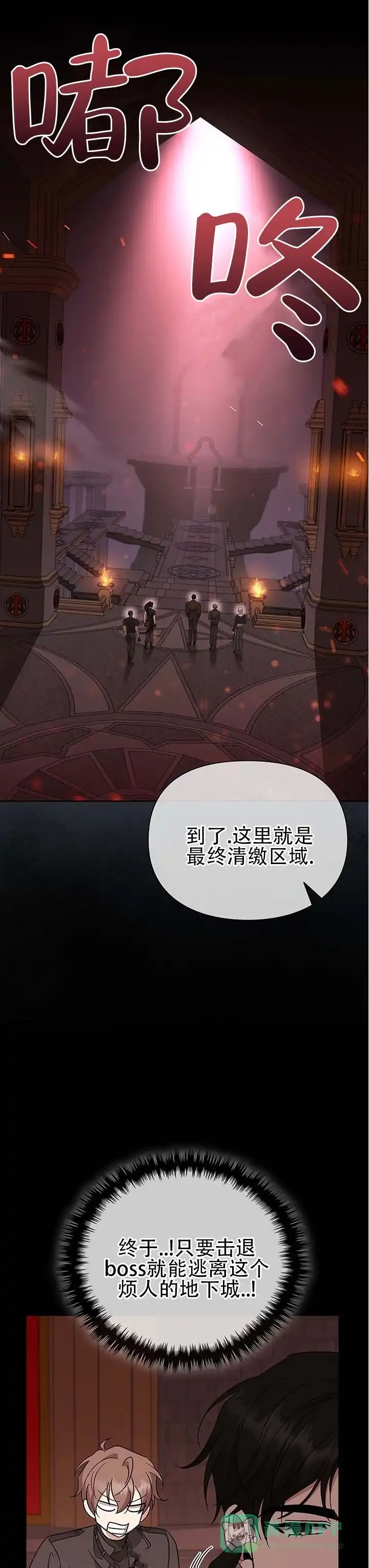 《非正式结局》第21话 第6页