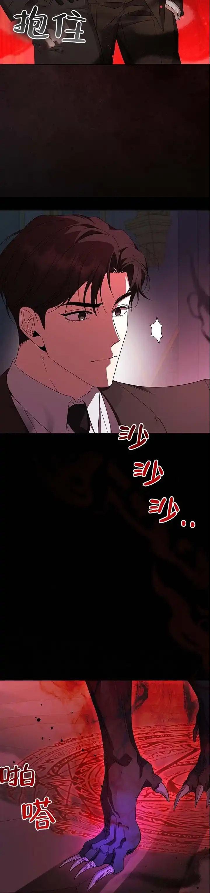 《非正式结局》第21话 第9页