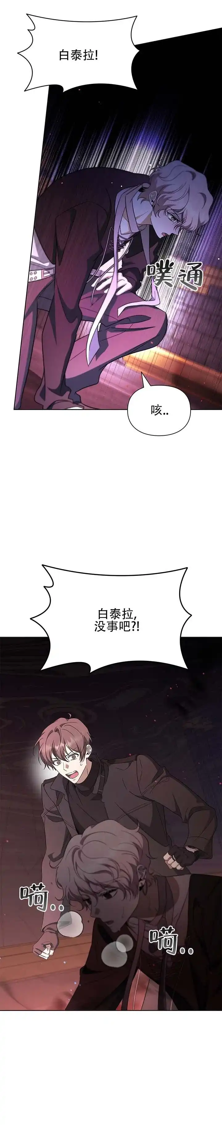 《非正式结局》第22话 第5页