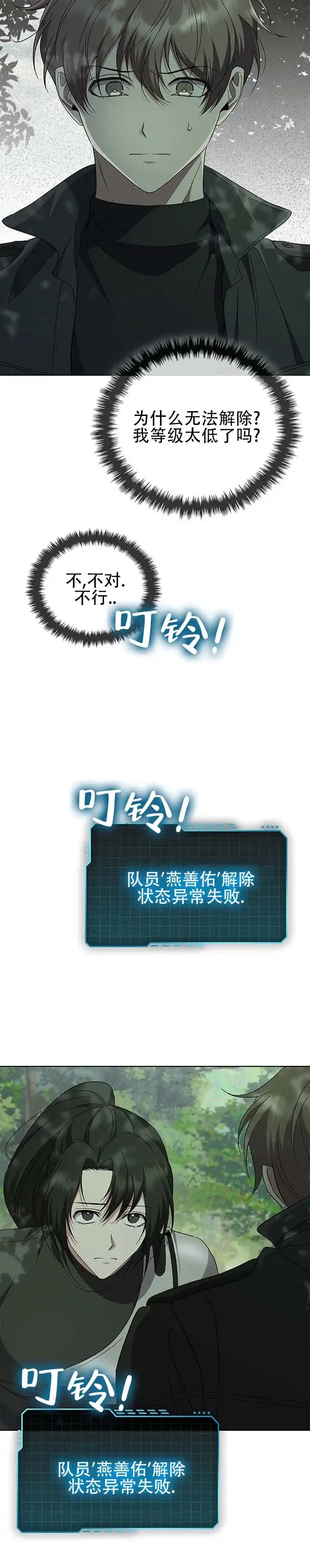 《非正式结局》第23话 第12页