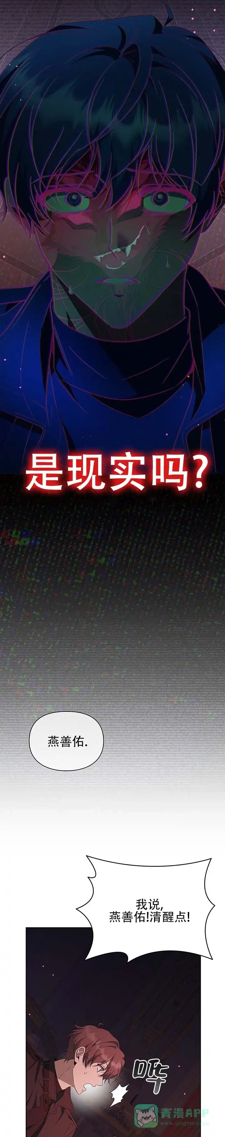 《非正式结局》第23话 第6页