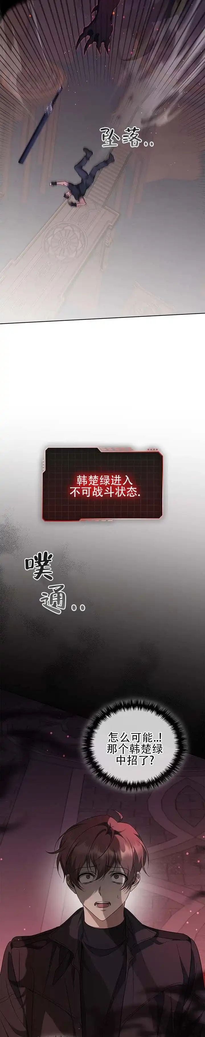 《非正式结局》第23话 第4页