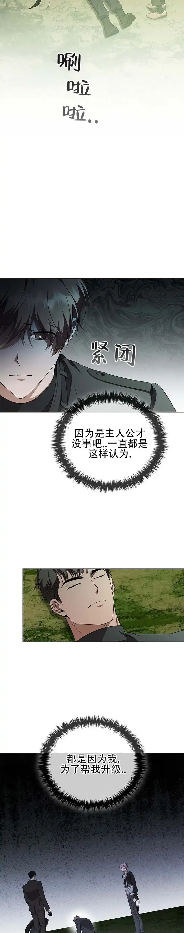 《非正式结局》第23话 第10页