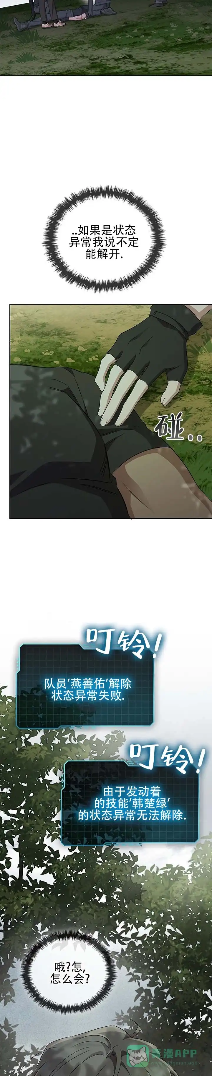 《非正式结局》第23话 第11页
