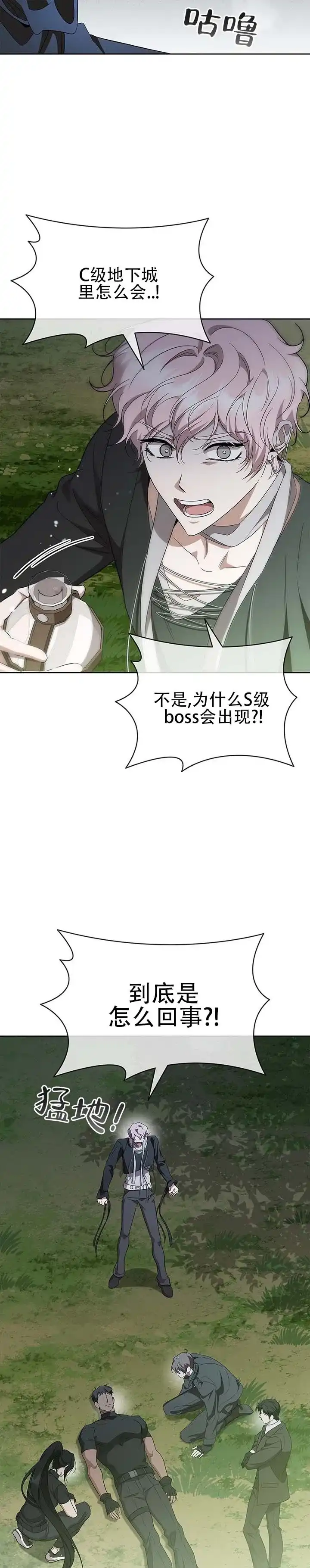 《非正式结局》第23话 第9页