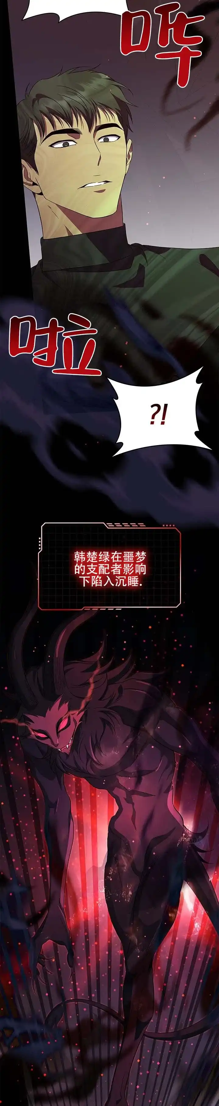 《非正式结局》第23话 第3页