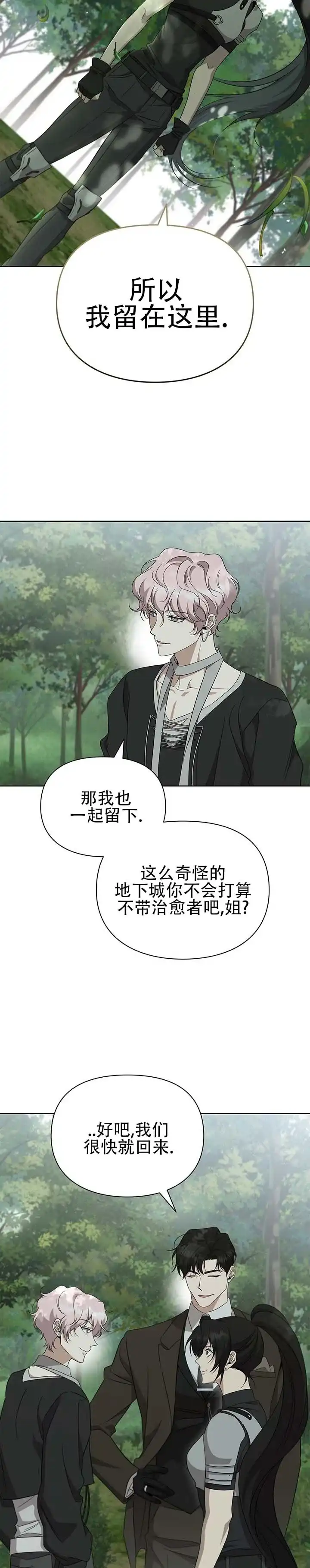 《非正式结局》第24话 第7页