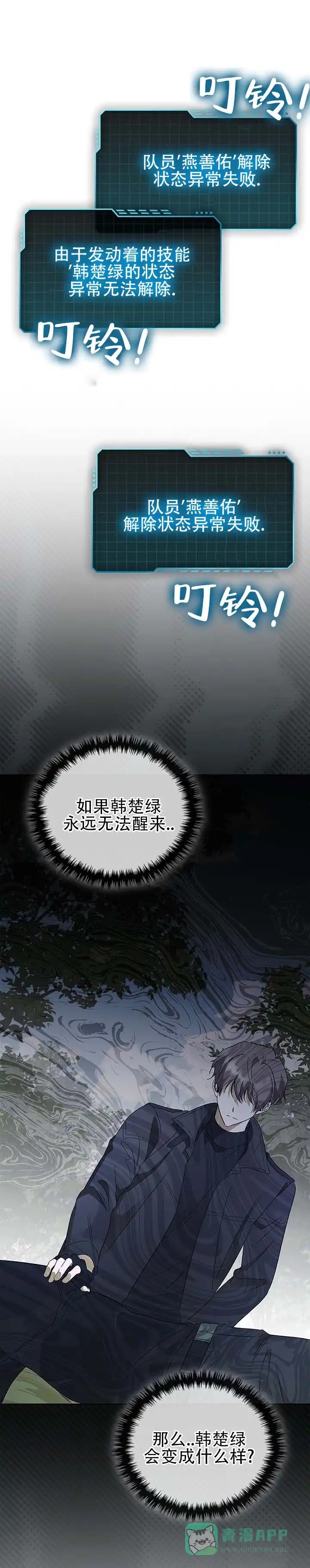 《非正式结局》第24话 第1页