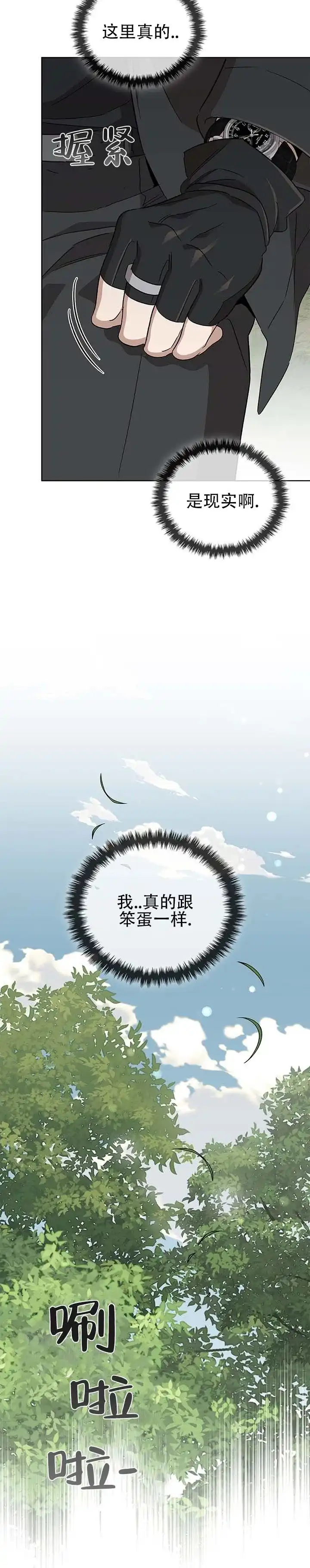 《非正式结局》第24话 第9页