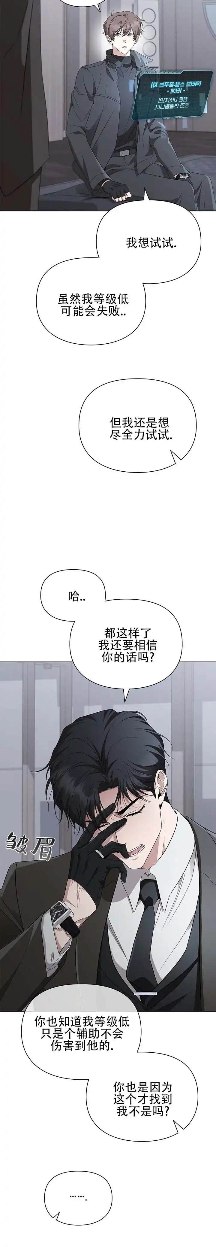 《非正式结局》第24话 第12页