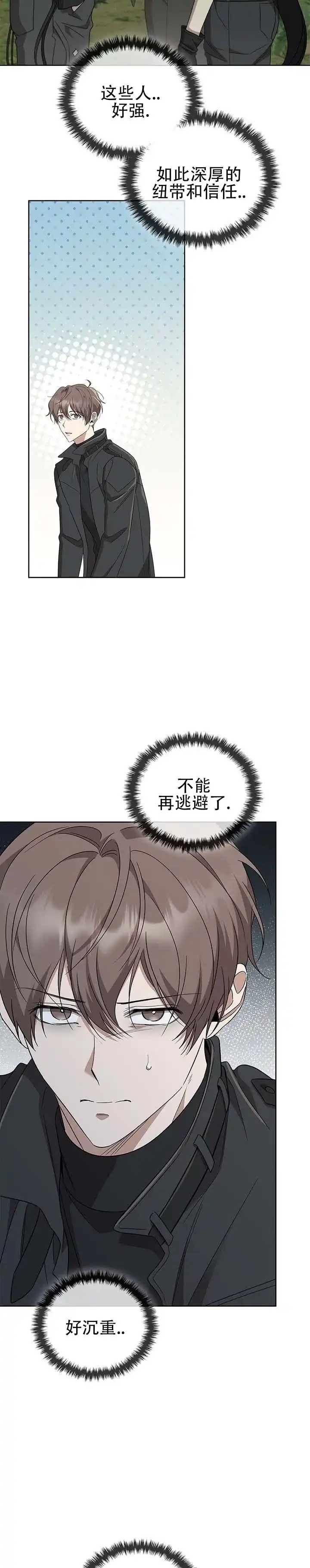 《非正式结局》第24话 第8页