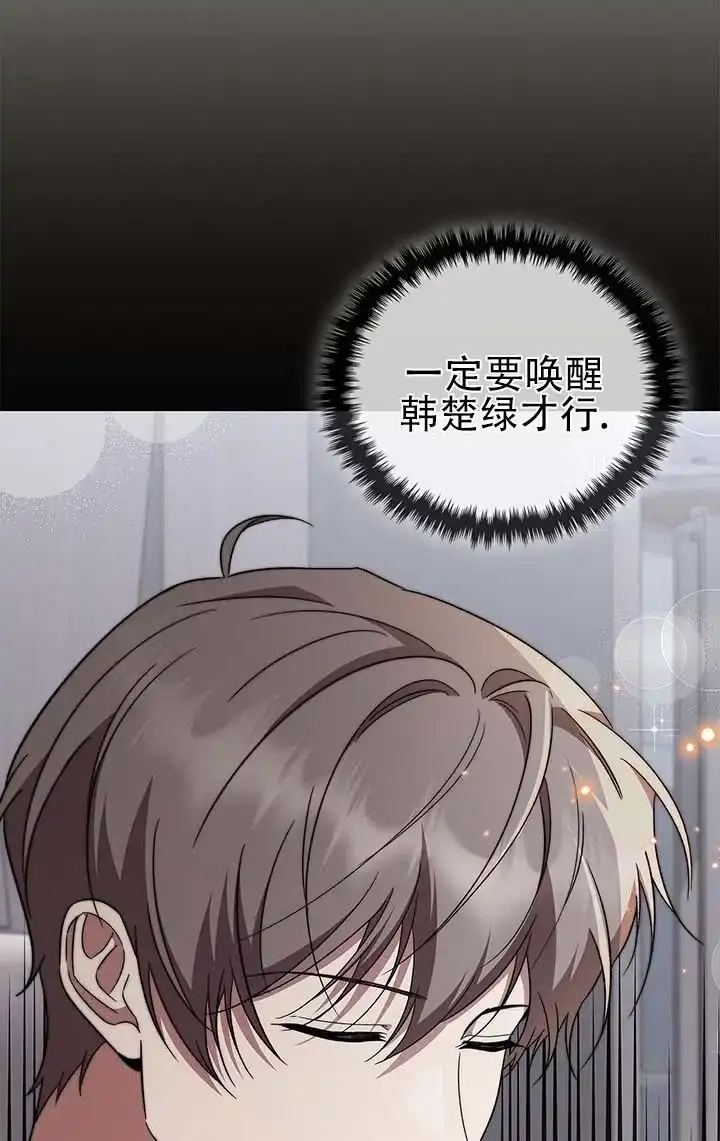 《非正式结局》第25话 第9页