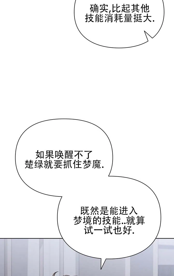 《非正式结局》第25话 第3页