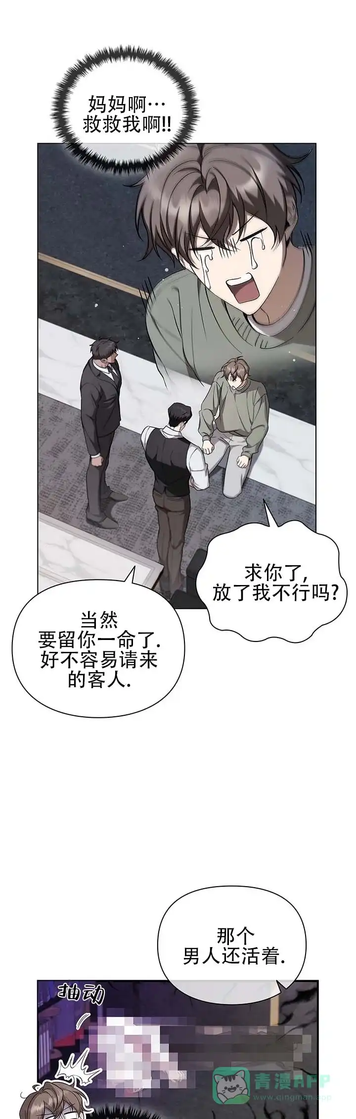 《非正式结局》第3话 第1页