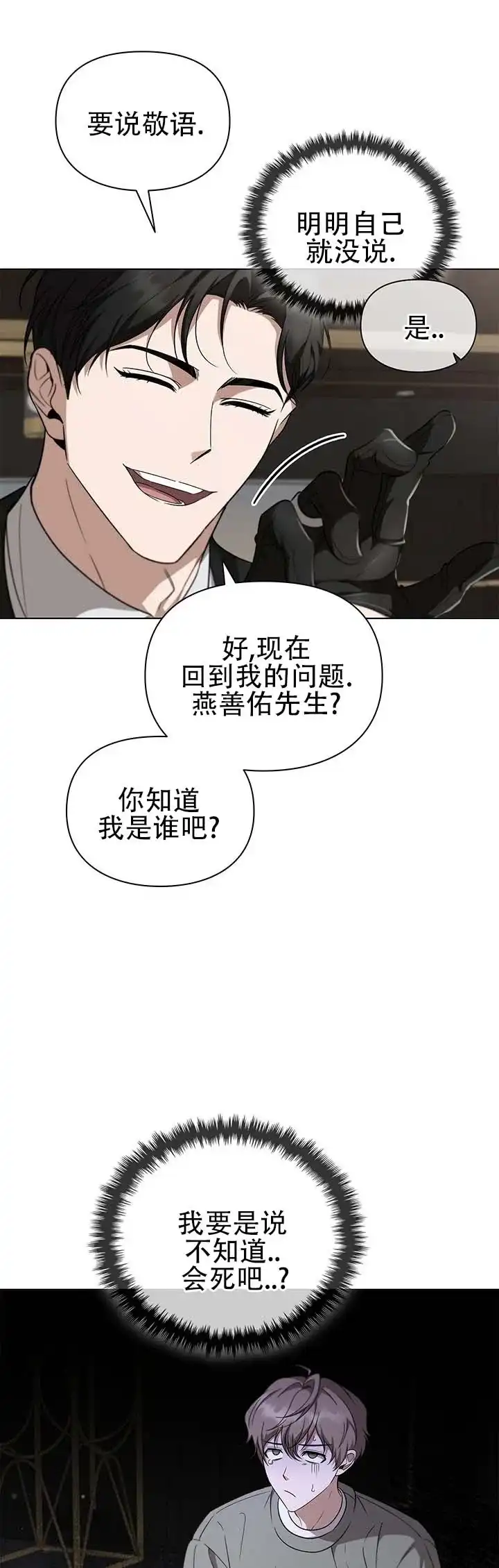《非正式结局》第3话 第7页