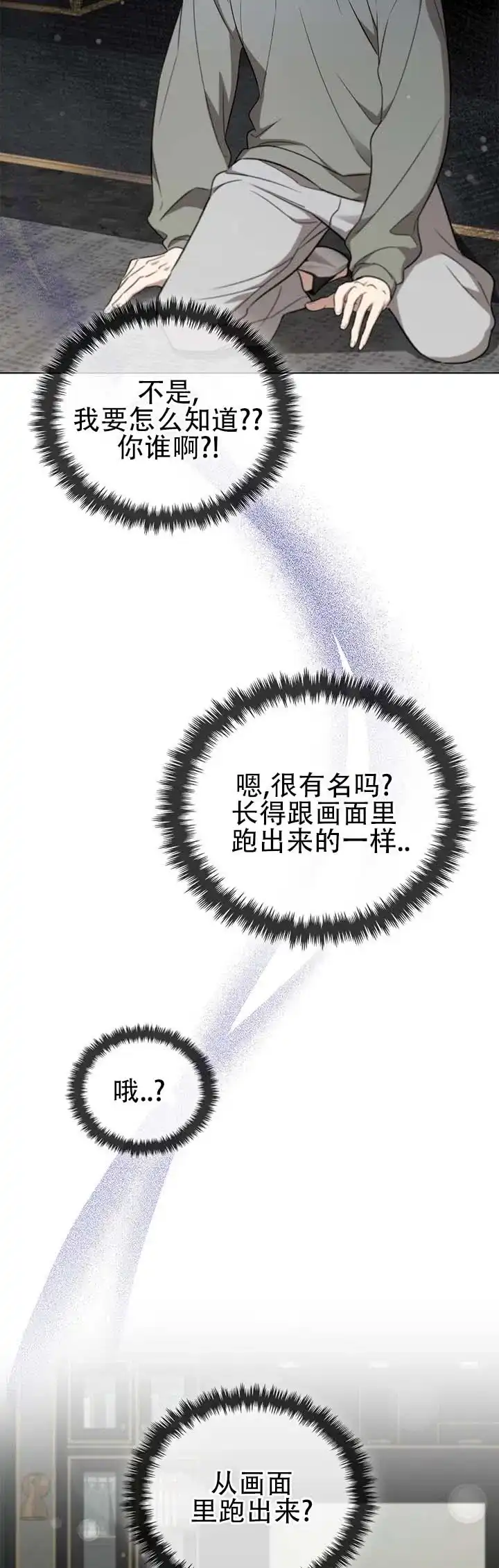 《非正式结局》第3话 第8页