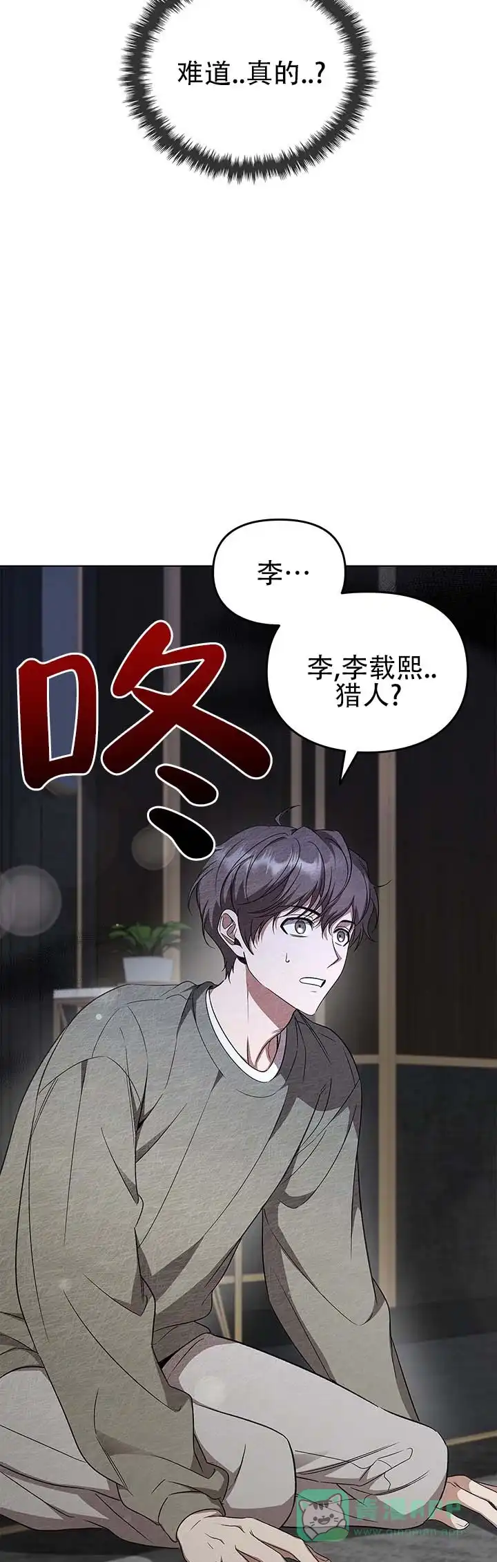 《非正式结局》第3话 第11页