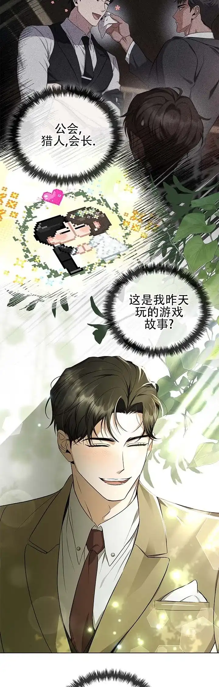 《非正式结局》第3话 第10页
