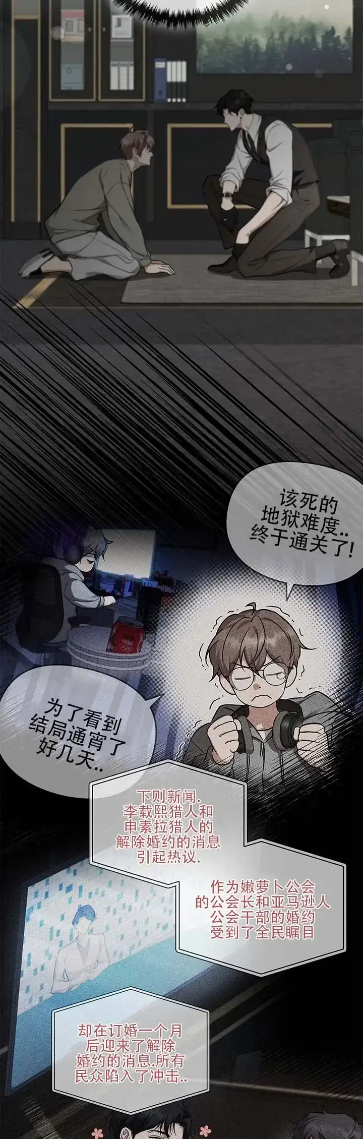 《非正式结局》第3话 第9页