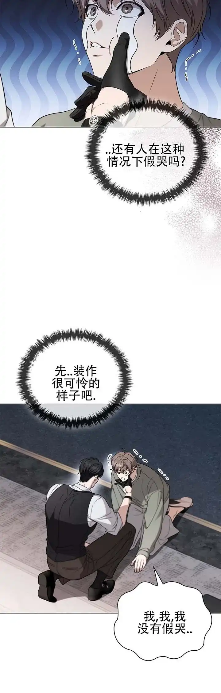 《非正式结局》第3话 第5页