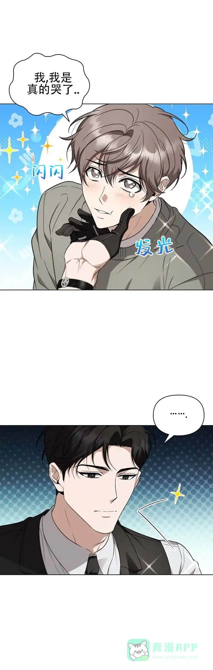 《非正式结局》第3话 第6页