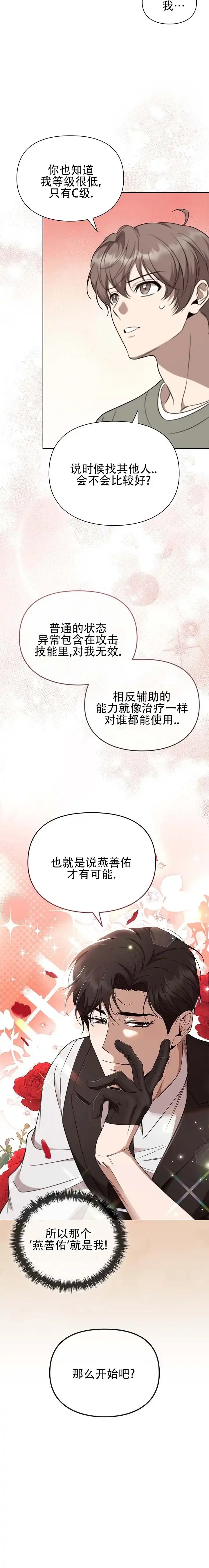 《非正式结局》第4话 第12页