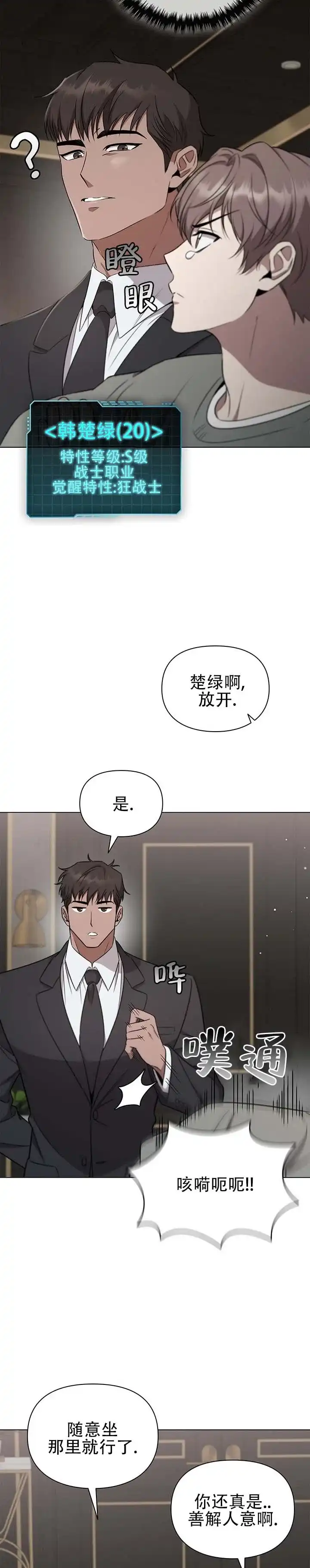 《非正式结局》第4话 第4页