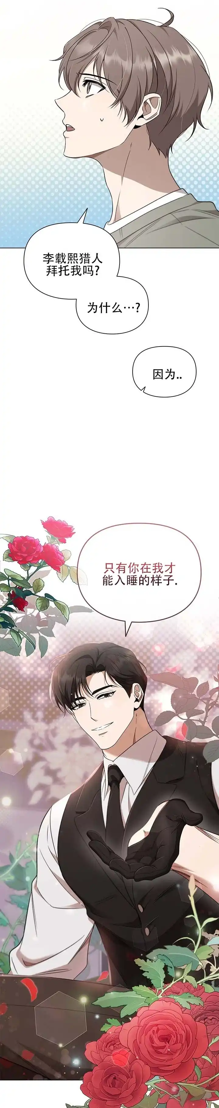 《非正式结局》第4话 第7页