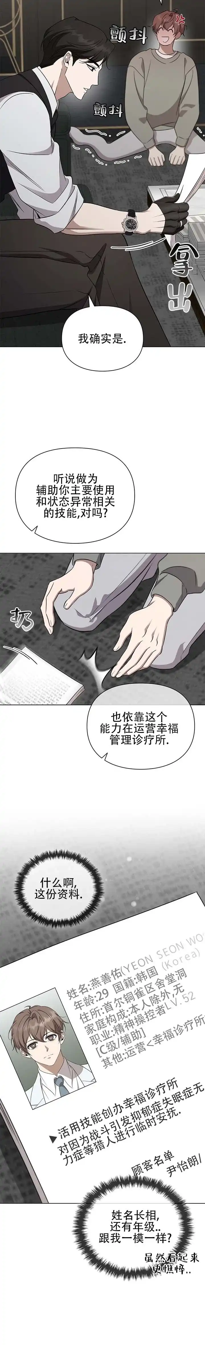 《非正式结局》第4话 第5页