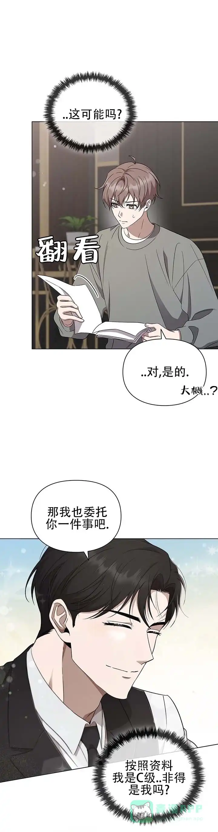 《非正式结局》第4话 第6页