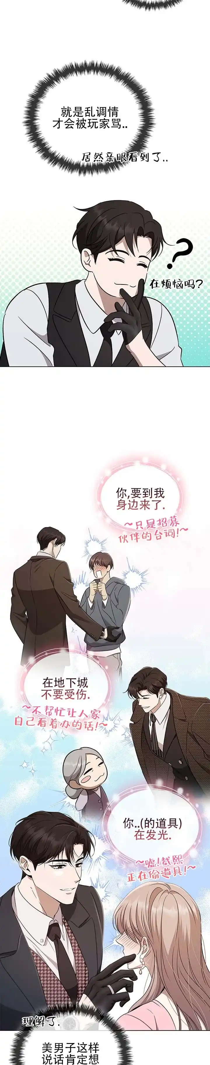 《非正式结局》第4话 第10页