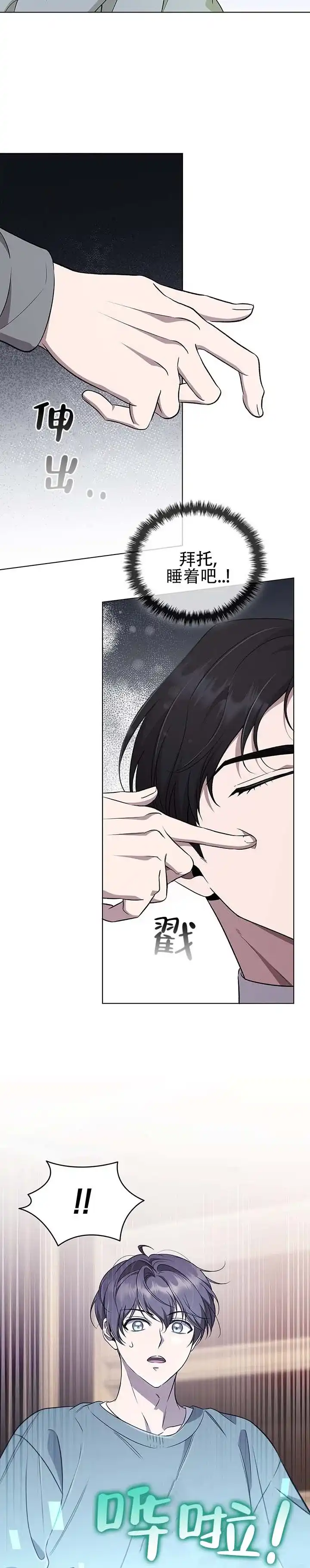 《非正式结局》第5话 第3页