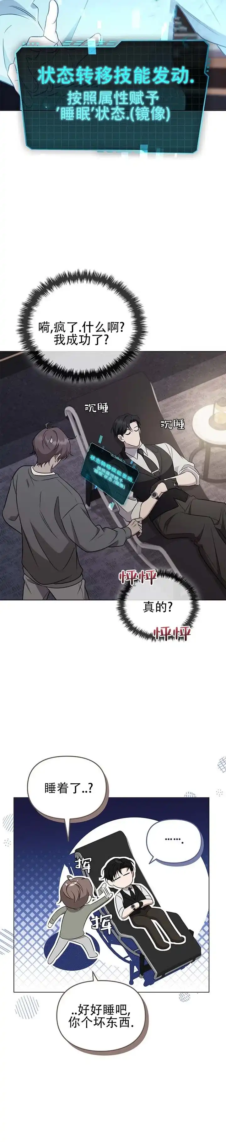 《非正式结局》第5话 第4页
