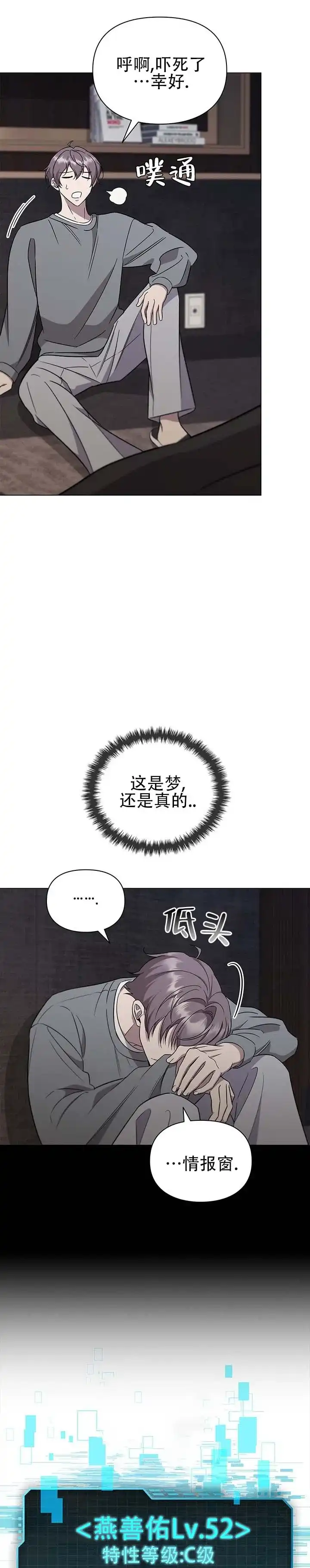 《非正式结局》第5话 第5页