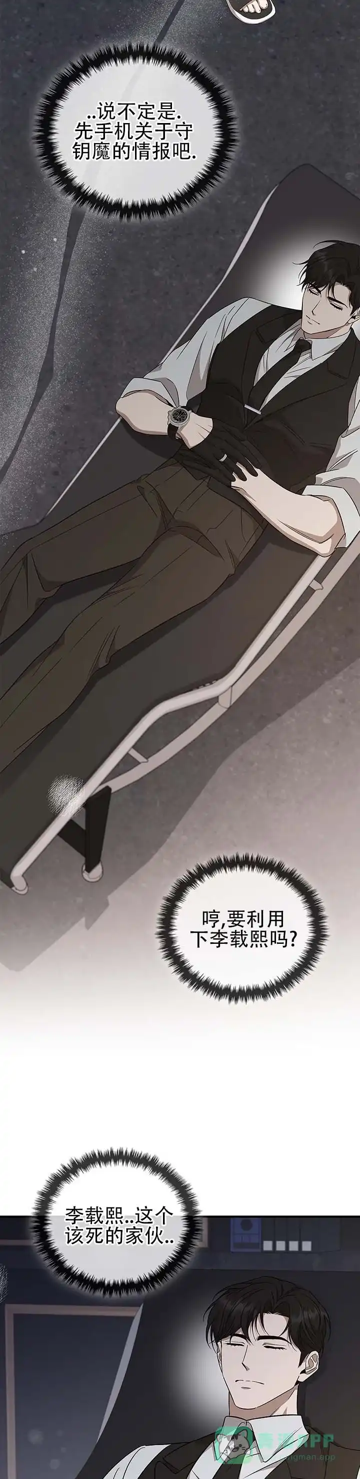 《非正式结局》第5话 第11页