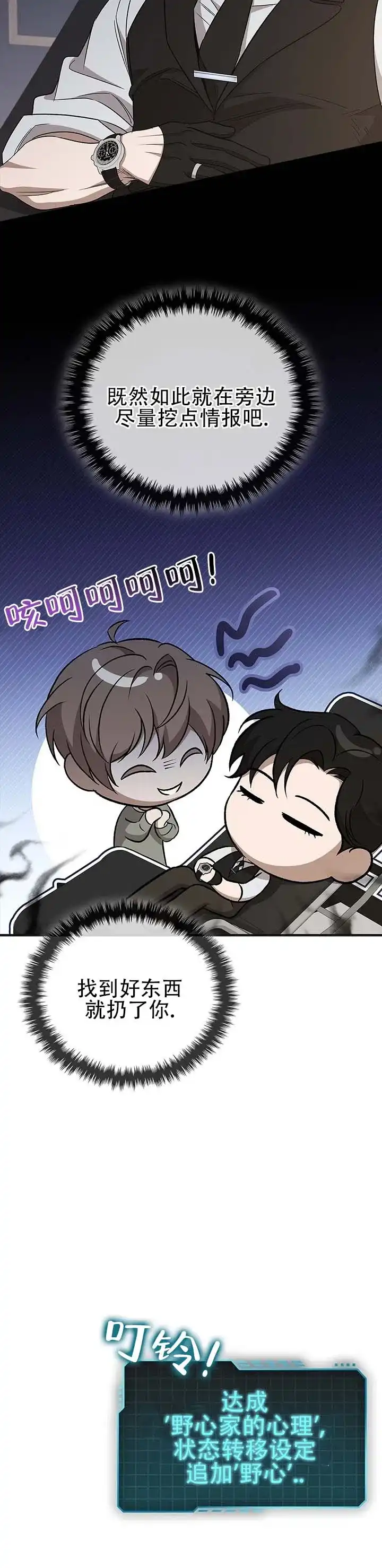 《非正式结局》第5话 第12页