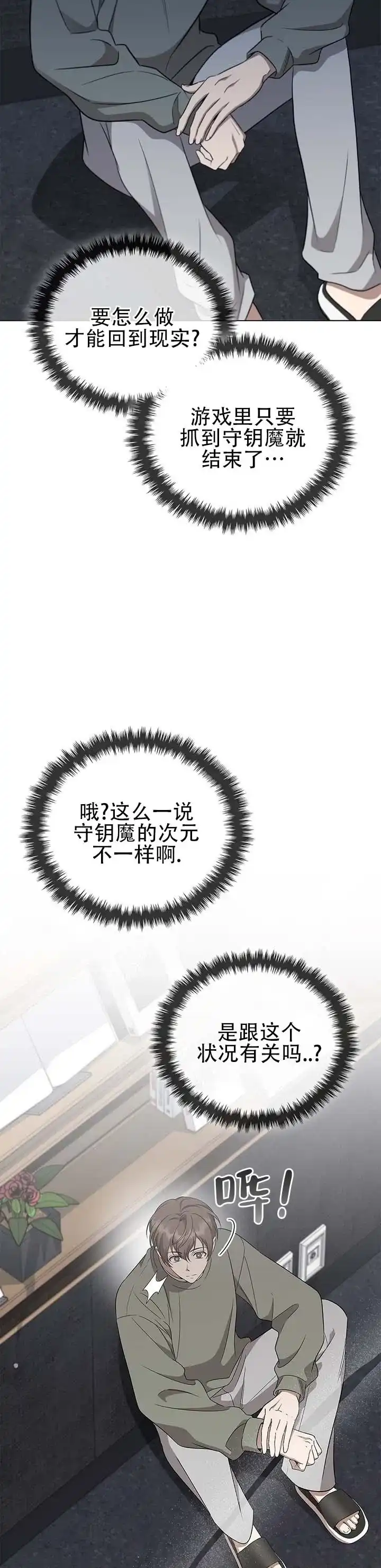 《非正式结局》第5话 第10页