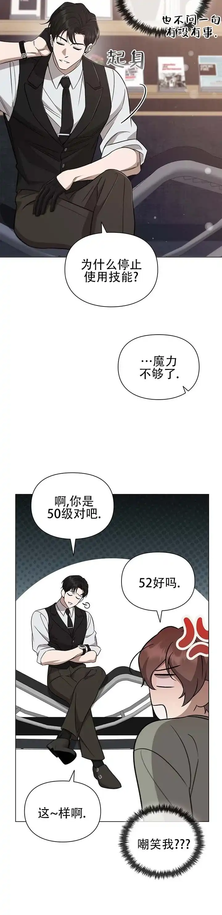 《非正式结局》第6话 第5页