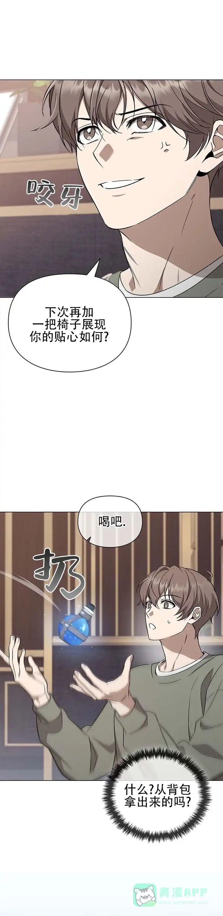 《非正式结局》第6话 第6页