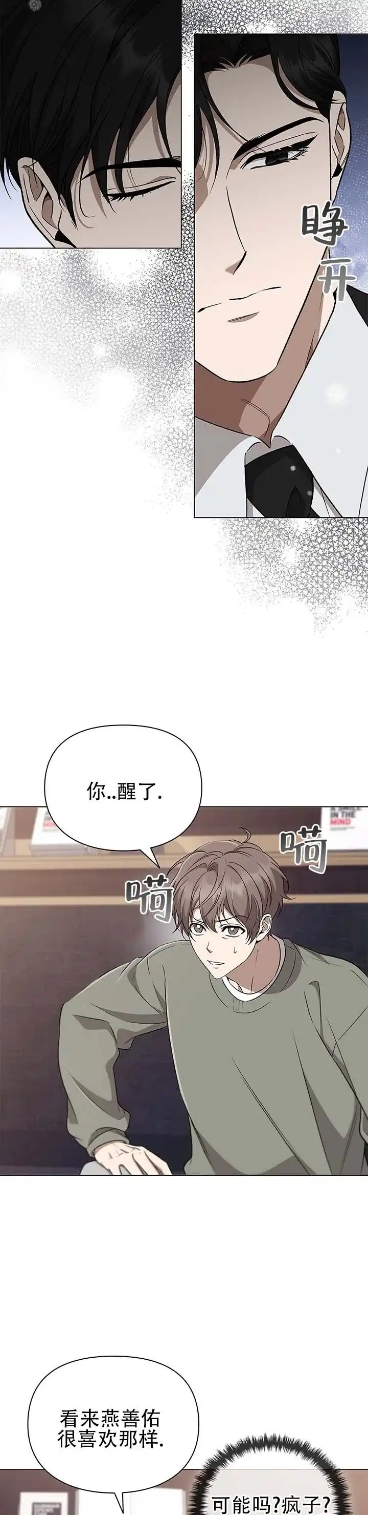 《非正式结局》第6话 第4页