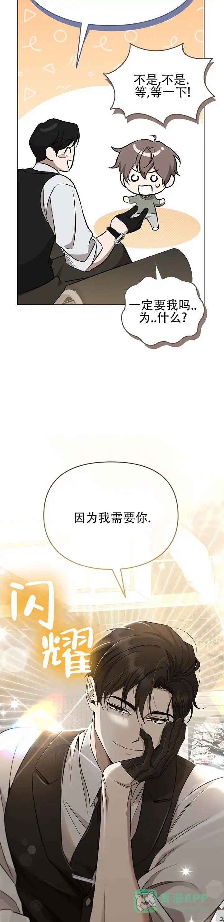 《非正式结局》第6话 第11页