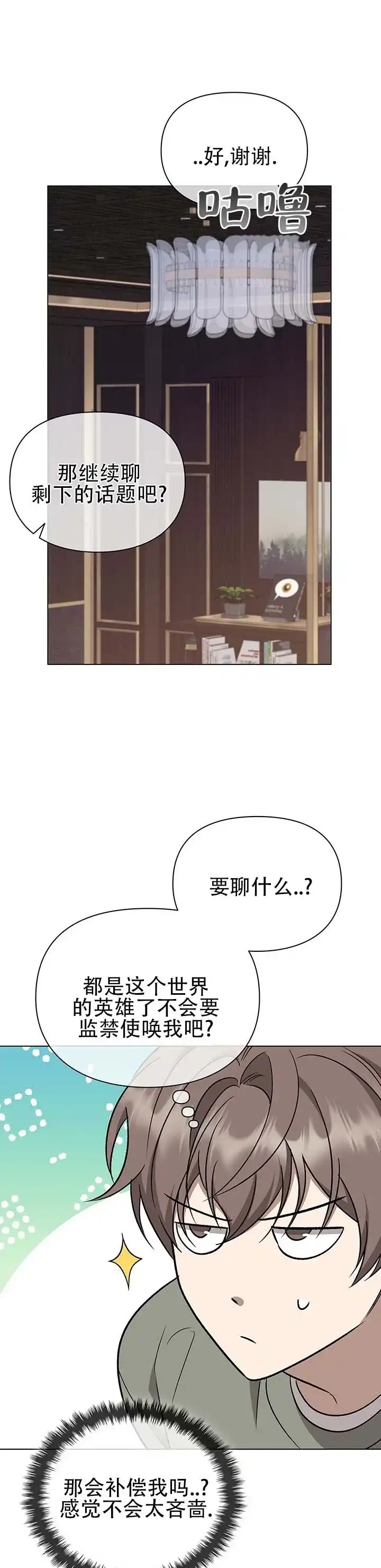《非正式结局》第6话 第8页