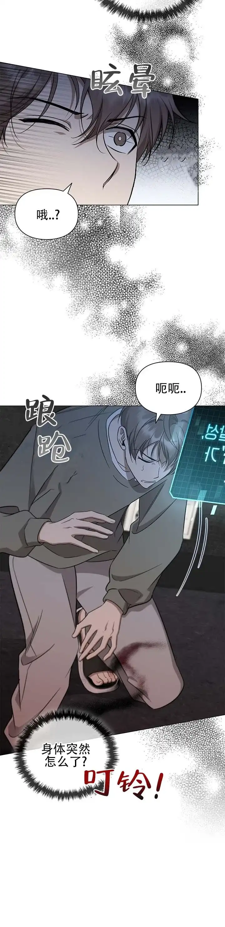 《非正式结局》第6话 第2页