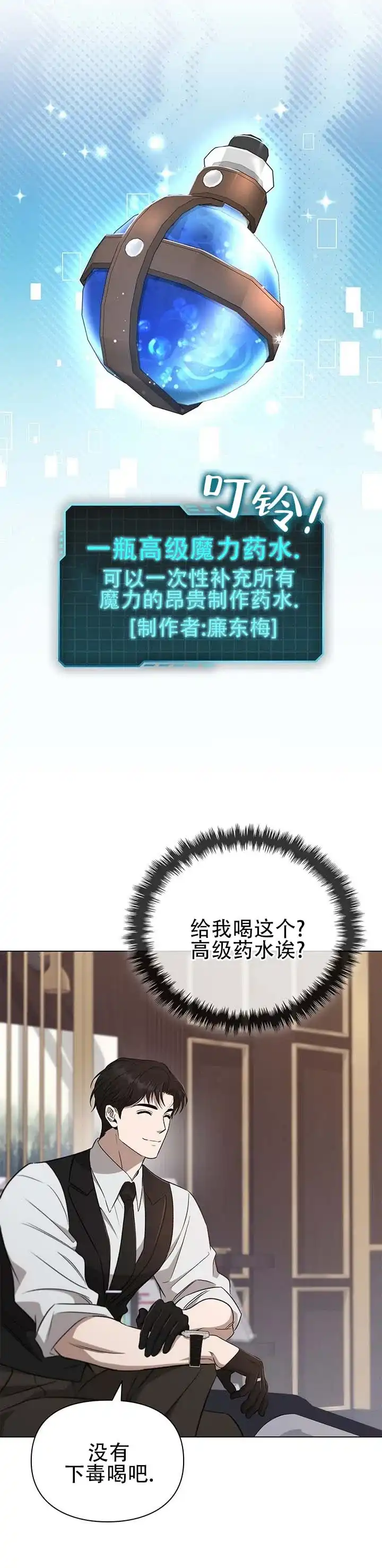 《非正式结局》第6话 第7页