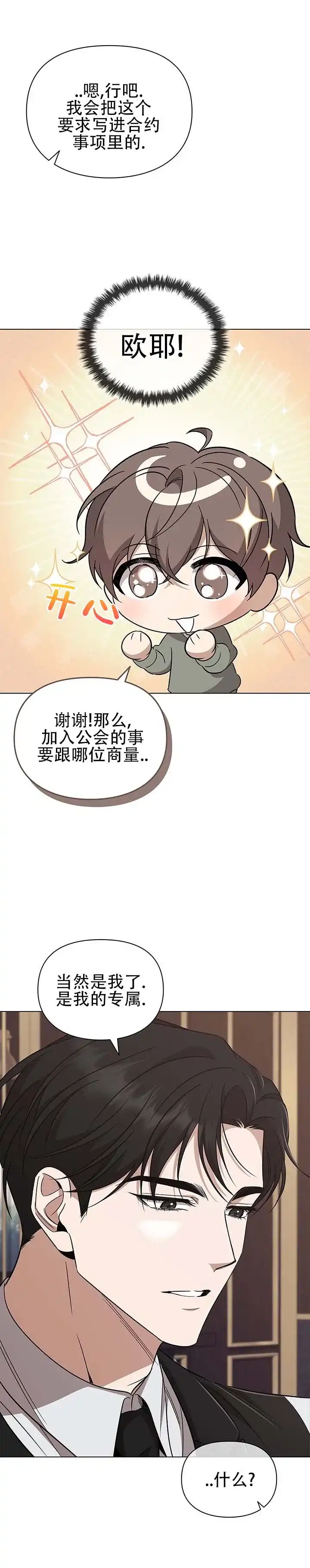 《非正式结局》第7话 第5页