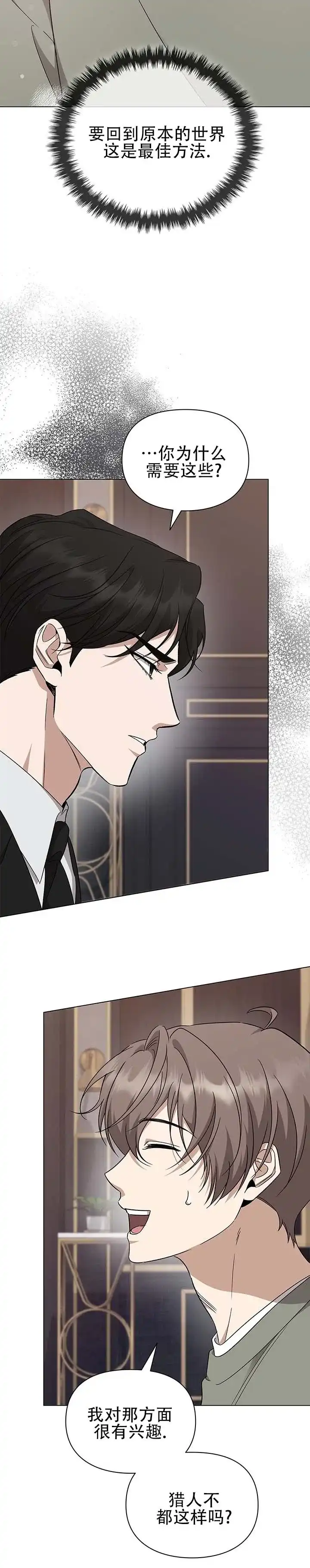 《非正式结局》第7话 第4页