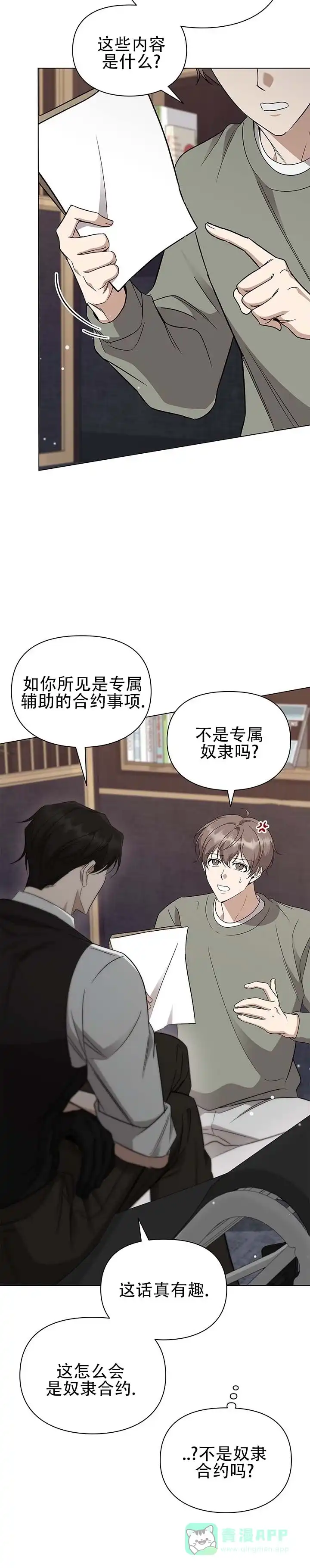 《非正式结局》第7话 第11页